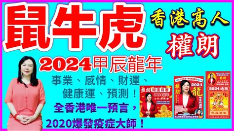 屬虎財運|2024屬虎運程、財運、事業、感情、健康！如何增運？